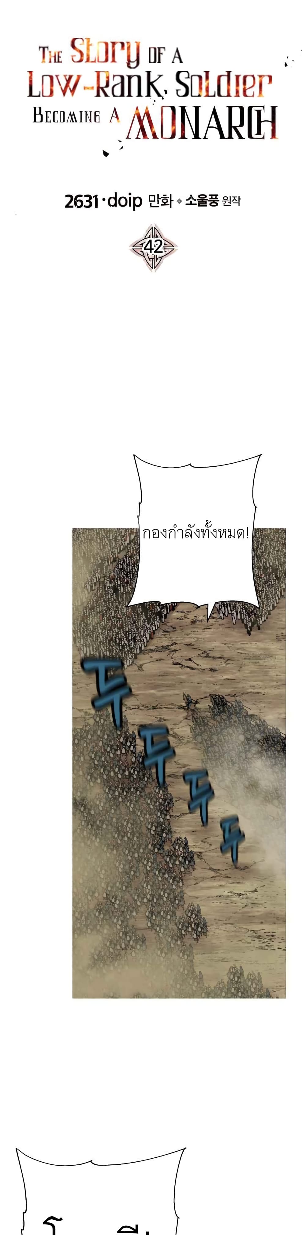 The-Story-of-a-Low-Rank-Soldier-Becoming-a-Monarch-42_11.jpg